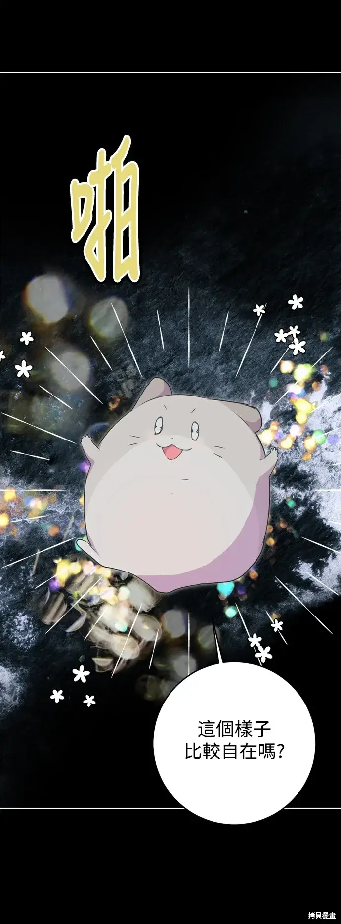 《我的夫君每晚都不同》第74话图21