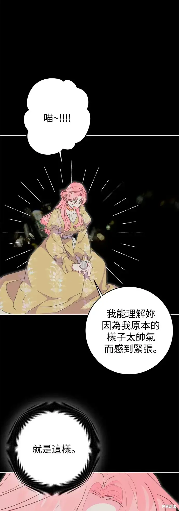 《我的夫君每晚都不同》第74话图22