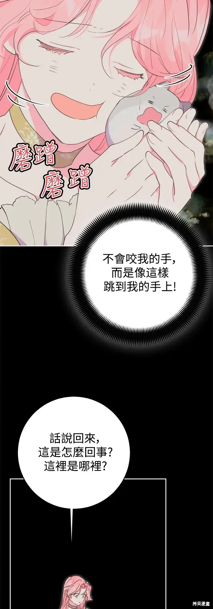 《我的夫君每晚都不同》第74话图23