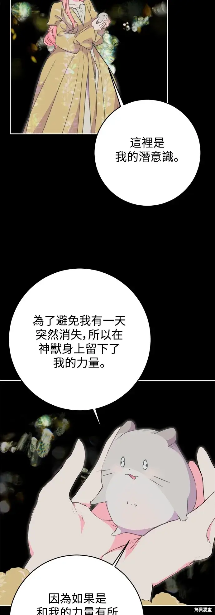 《我的夫君每晚都不同》第74话图24