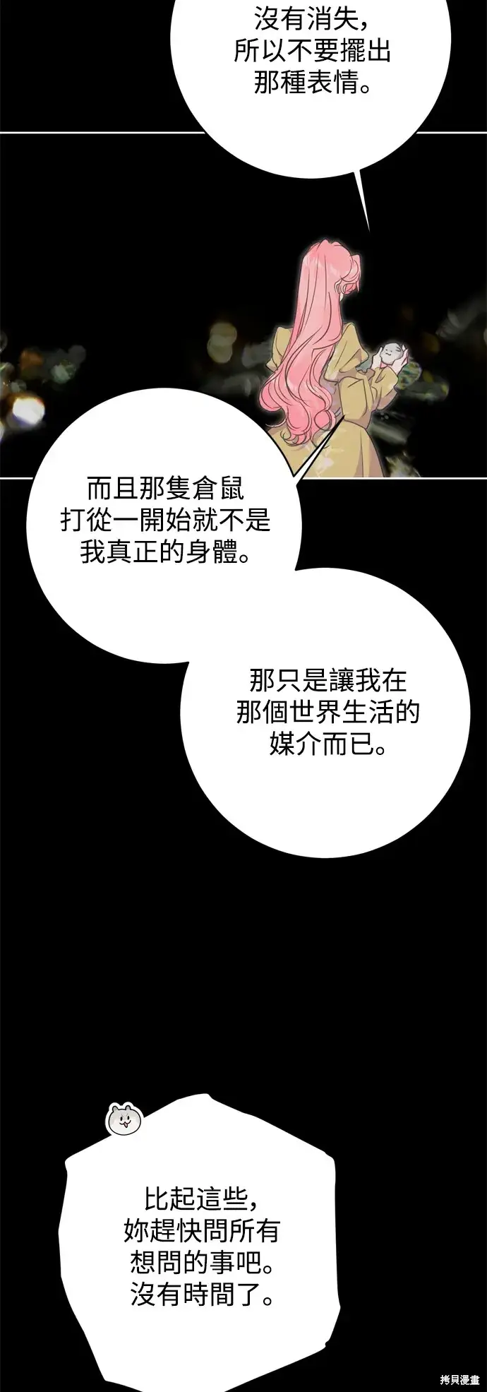 《我的夫君每晚都不同》第74话图26