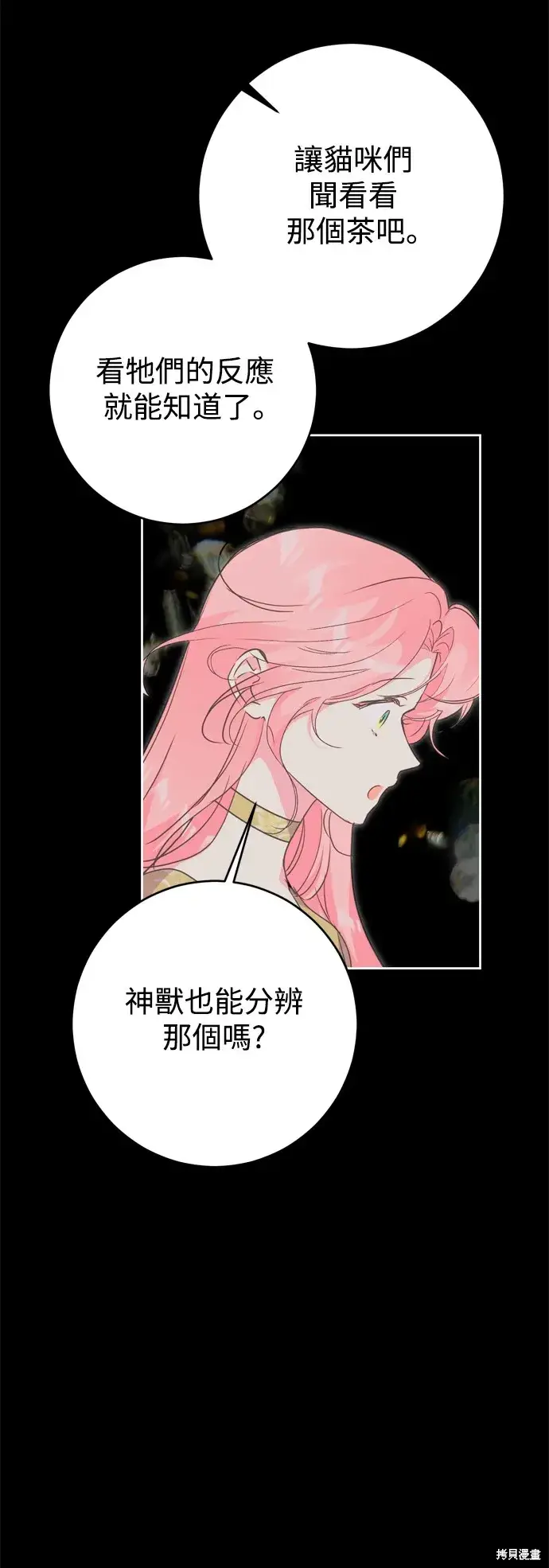 《我的夫君每晚都不同》第74话图28