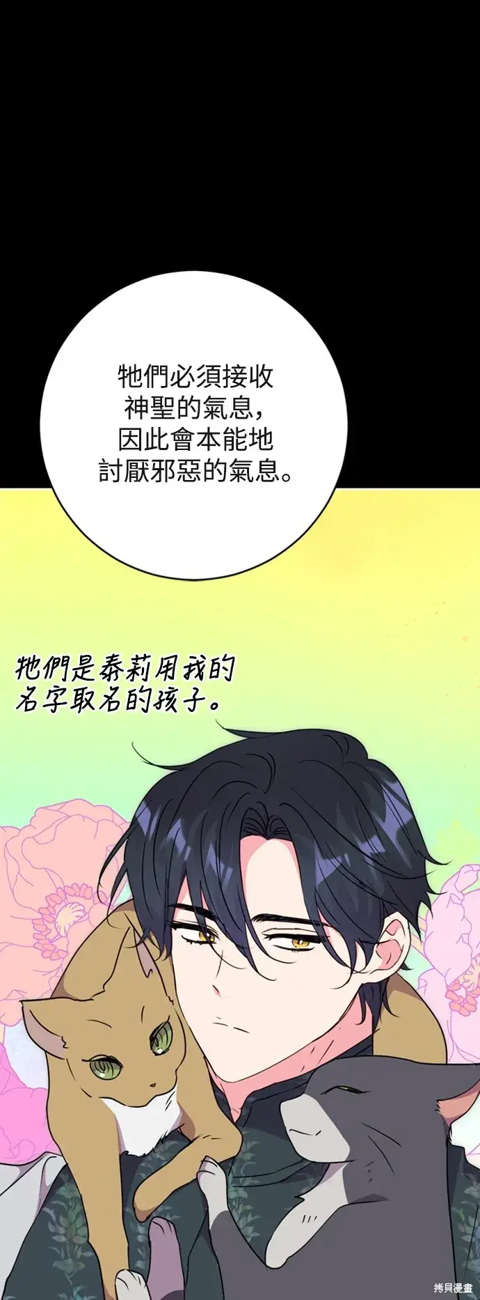 《我的夫君每晚都不同》第74话图29