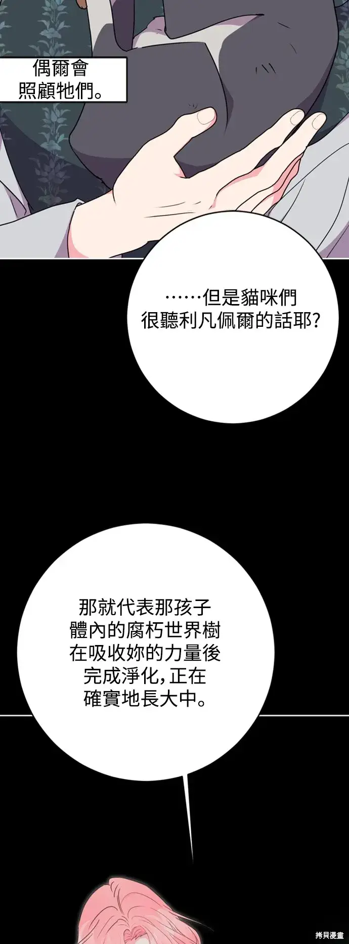 《我的夫君每晚都不同》第74话图30