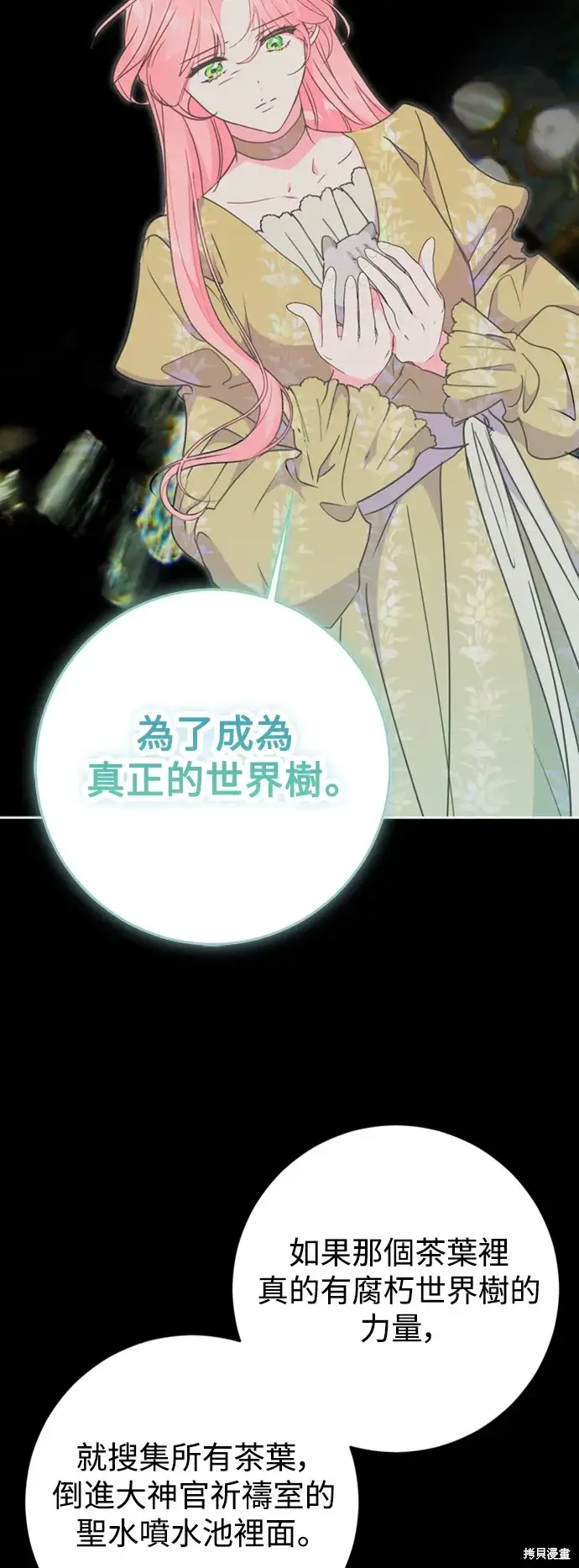 《我的夫君每晚都不同》第74话图31