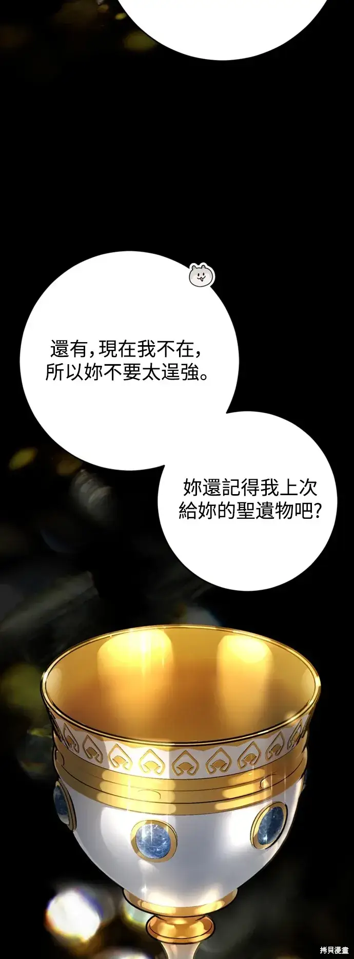 《我的夫君每晚都不同》第74话图33