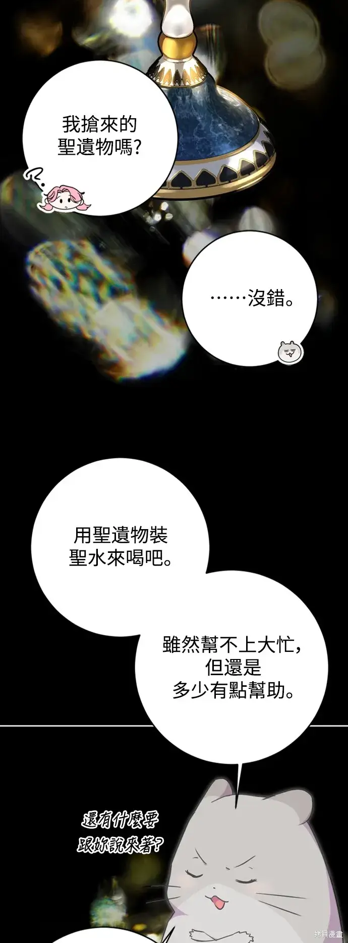 《我的夫君每晚都不同》第74话图34