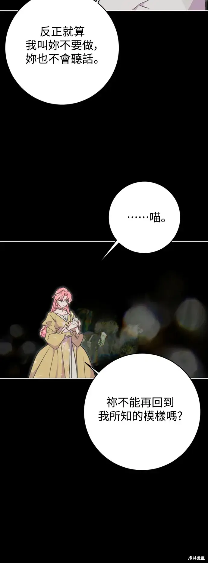 《我的夫君每晚都不同》第74话图35