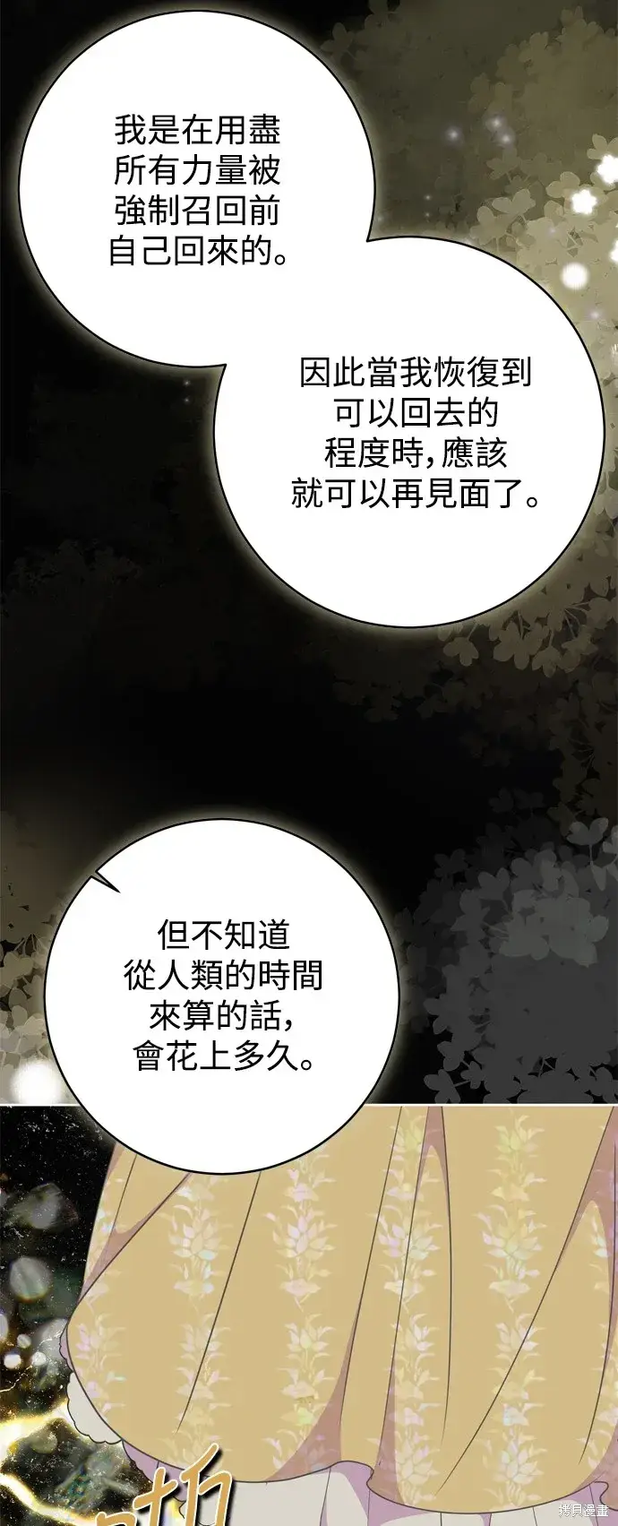 《我的夫君每晚都不同》第74话图37