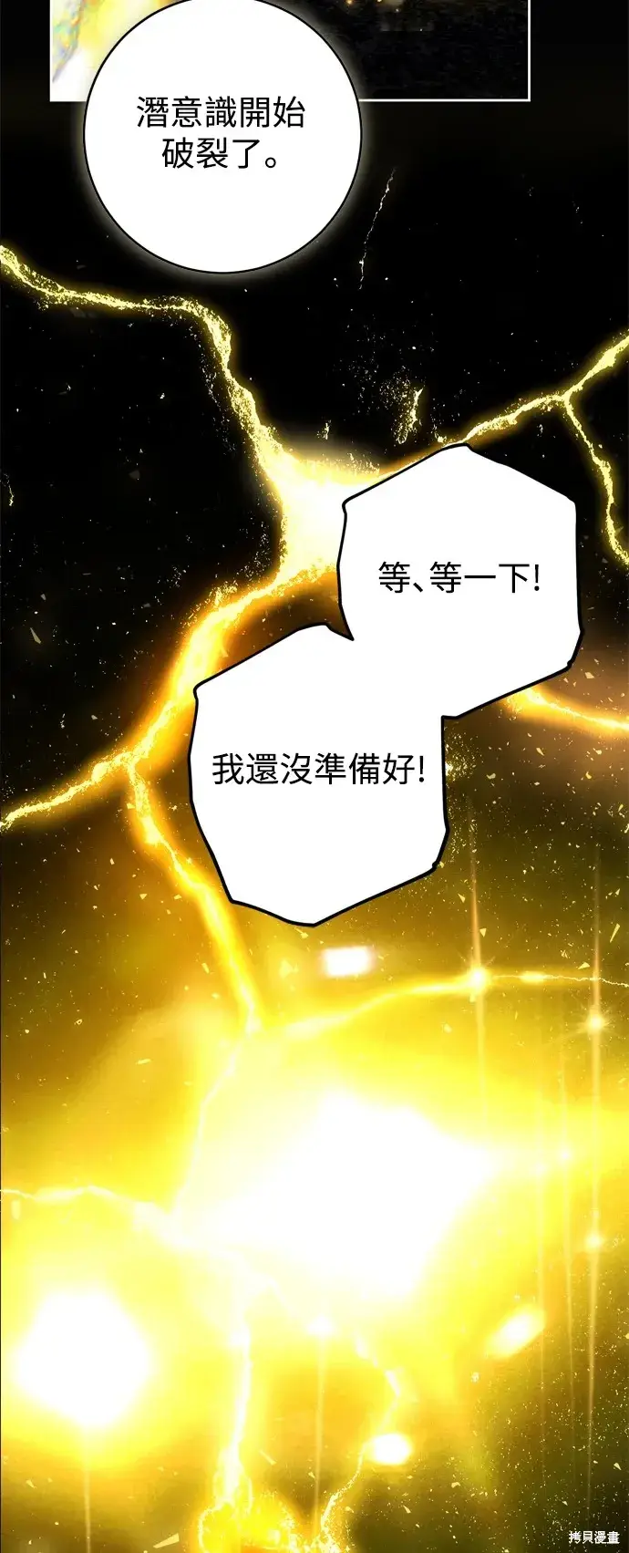 《我的夫君每晚都不同》第74话图39