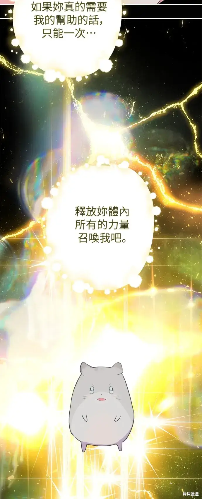 《我的夫君每晚都不同》第74话图41