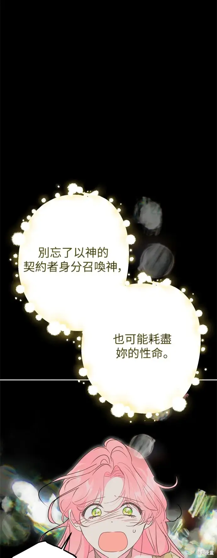 《我的夫君每晚都不同》第74话图43