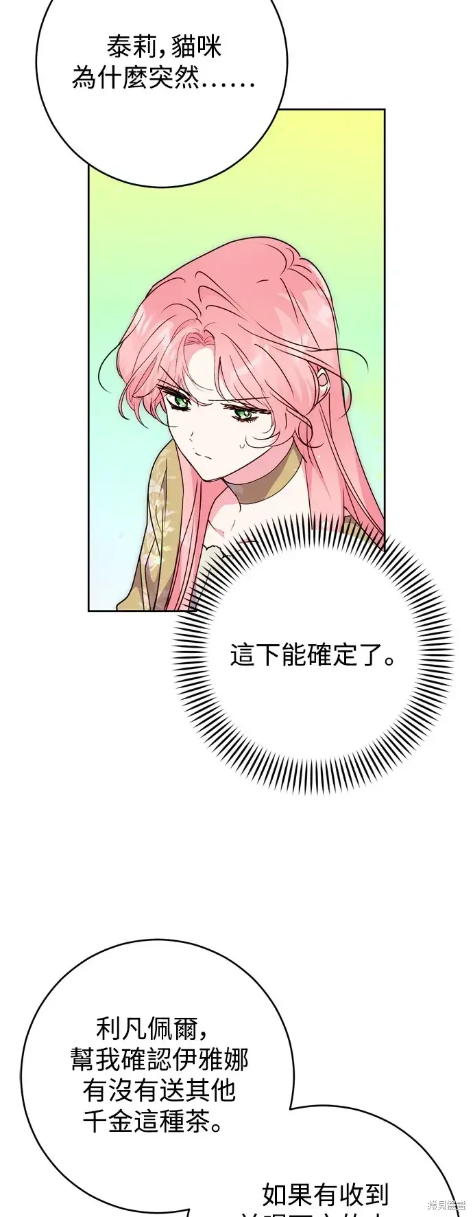 《我的夫君每晚都不同》第74话图55