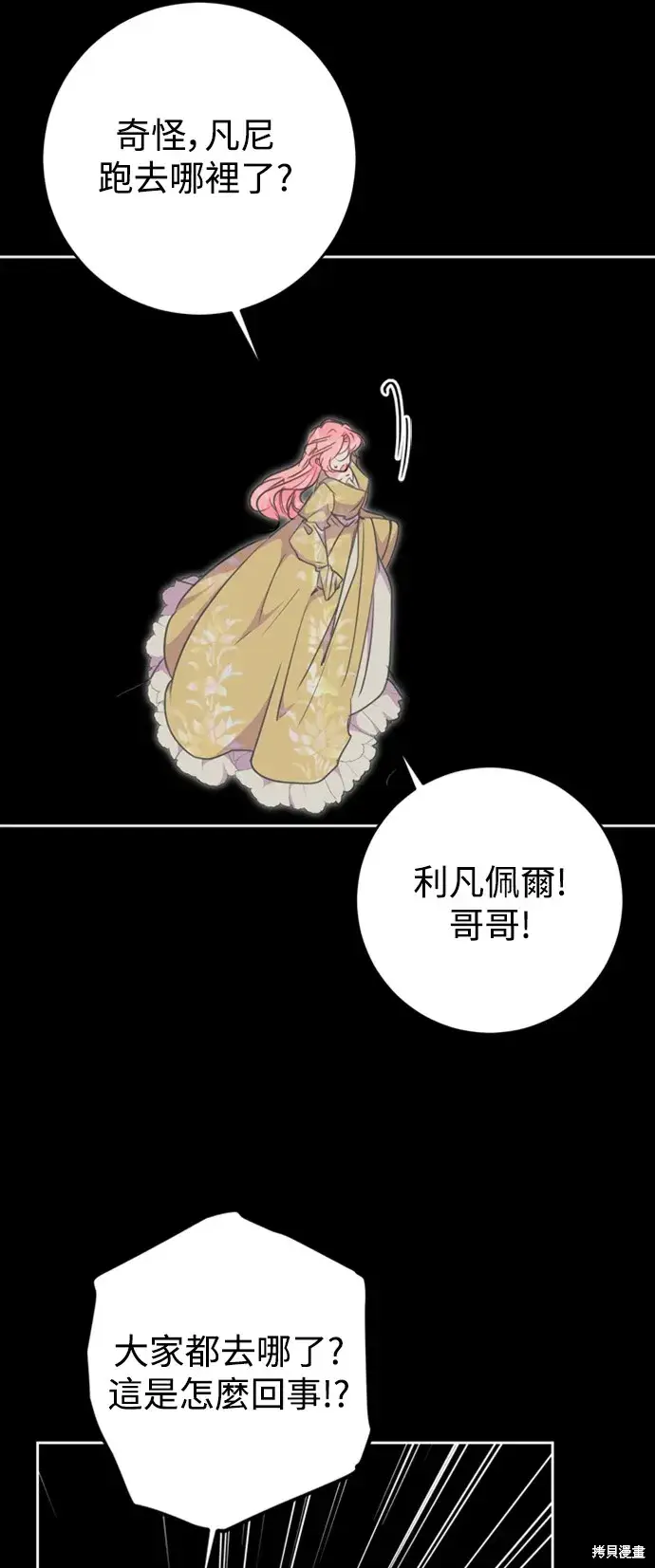 《我的夫君每晚都不同》第74话图9