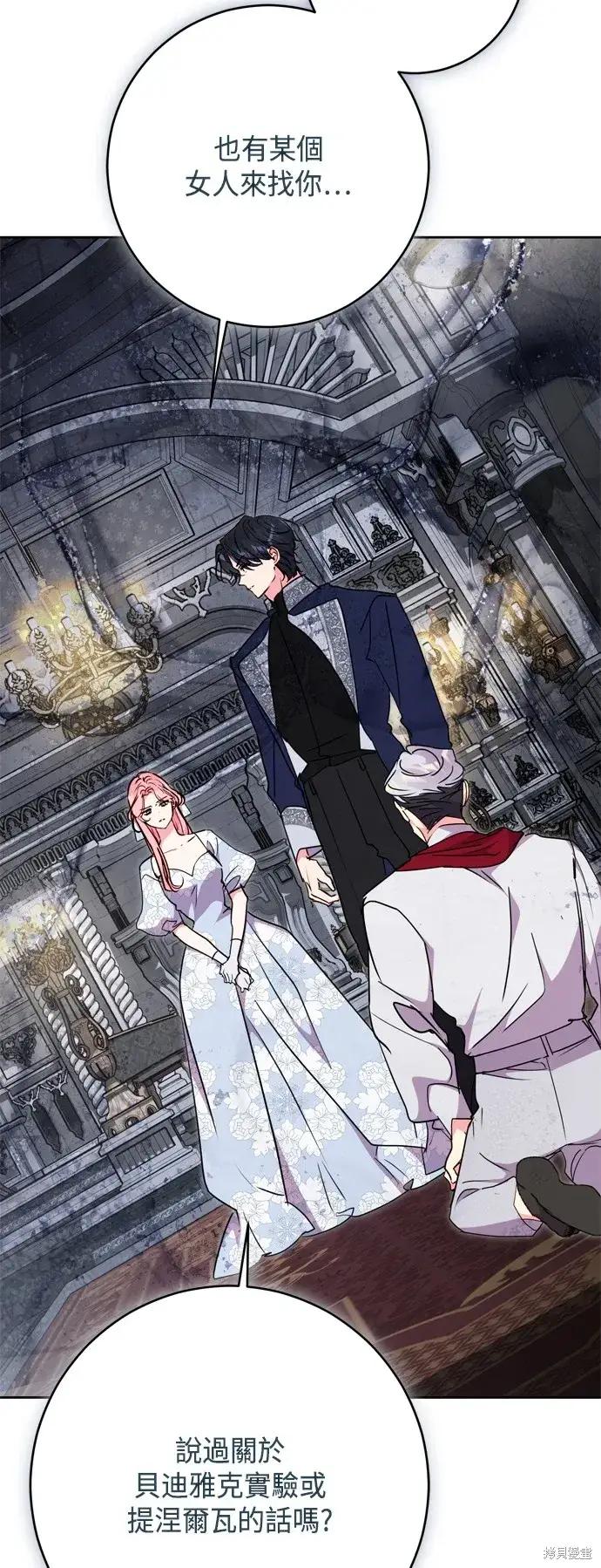 《我的夫君每晚都不同》第77话图10