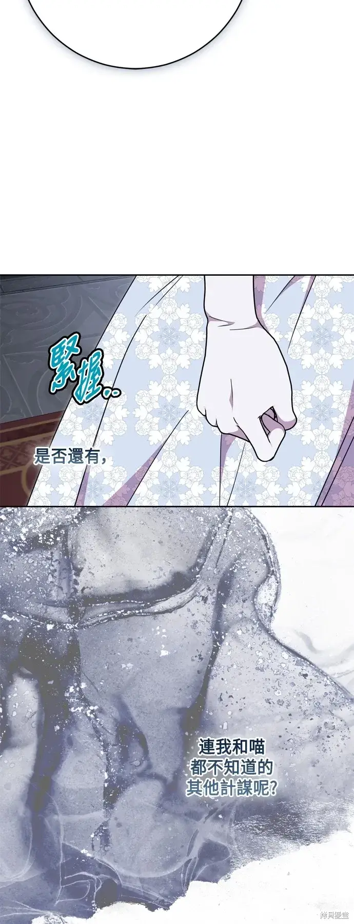 《我的夫君每晚都不同》第77话图11