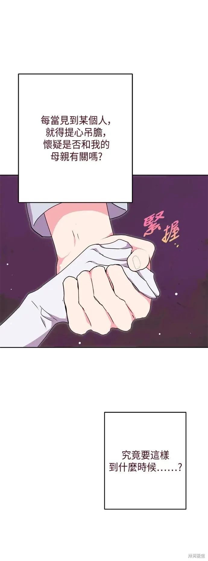 《我的夫君每晚都不同》第77话图16