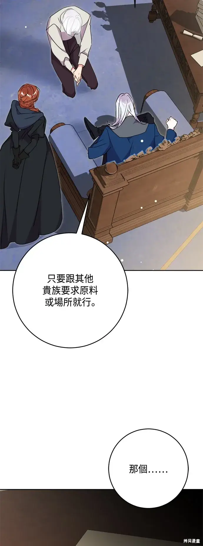 《我的夫君每晚都不同》第77话图19