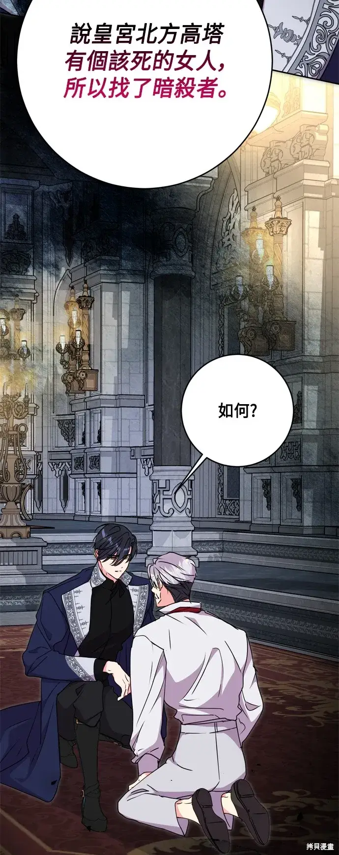《我的夫君每晚都不同》第77话图2