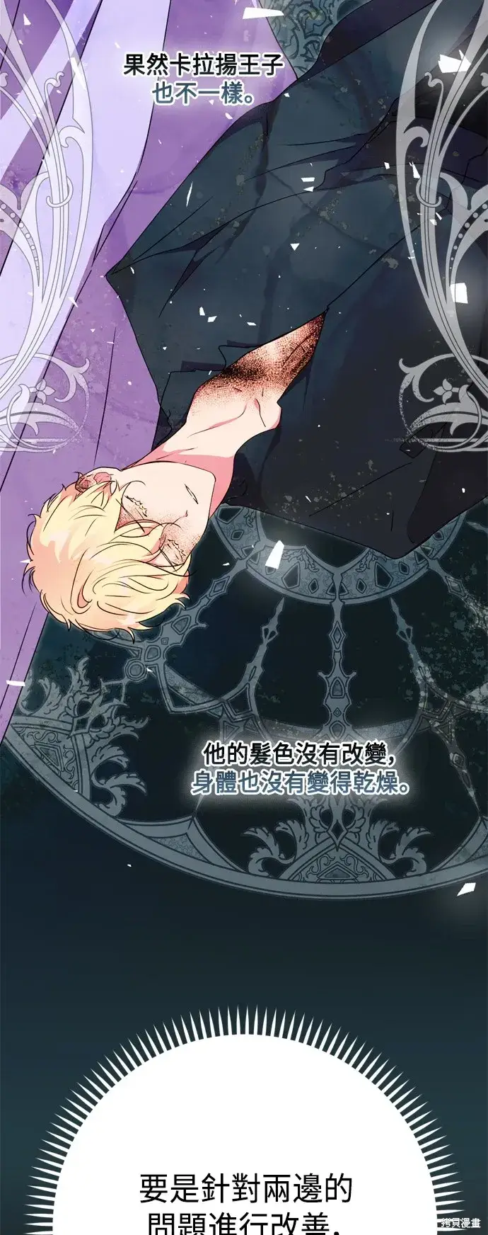 《我的夫君每晚都不同》第77话图23