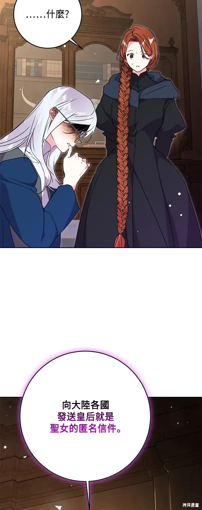 《我的夫君每晚都不同》第77话图27