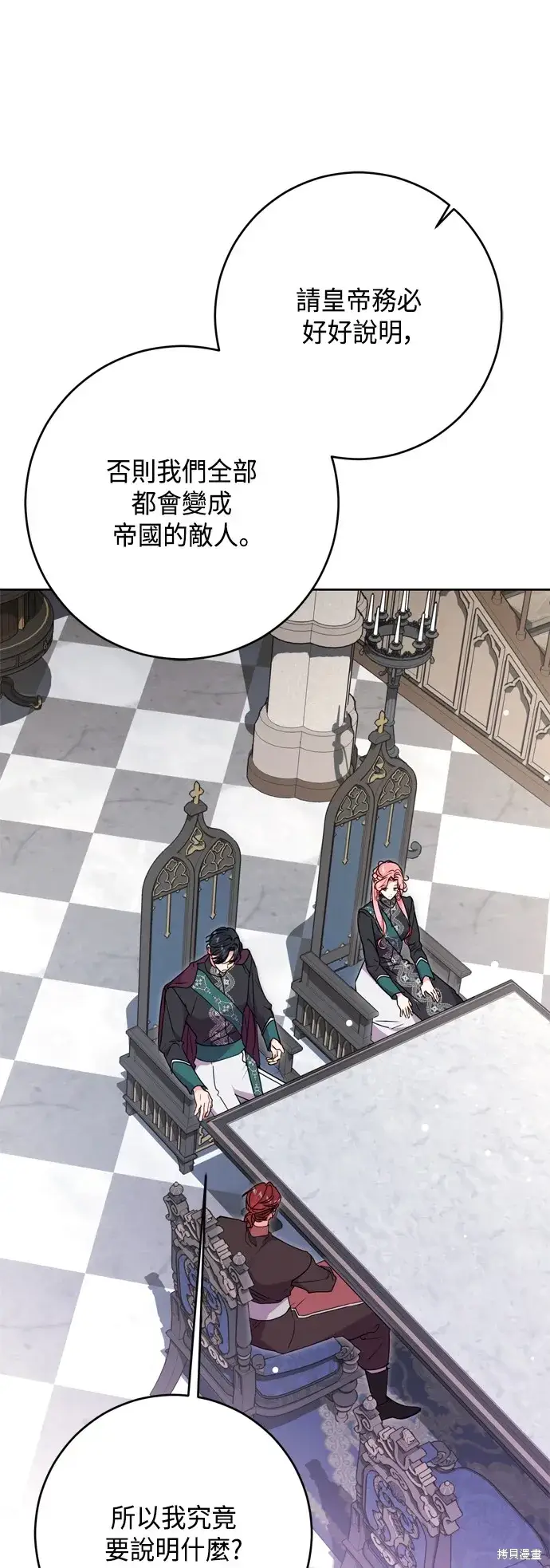 《我的夫君每晚都不同》第77话图32