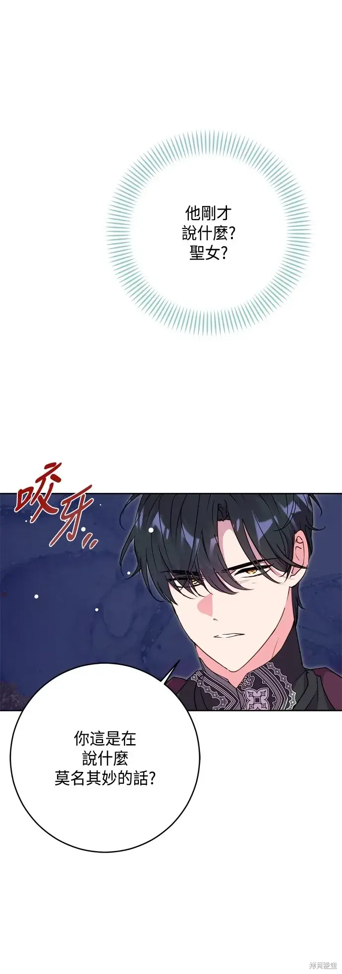 《我的夫君每晚都不同》第77话图34