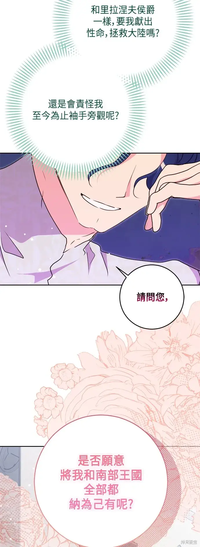 《我的夫君每晚都不同》第77话图37