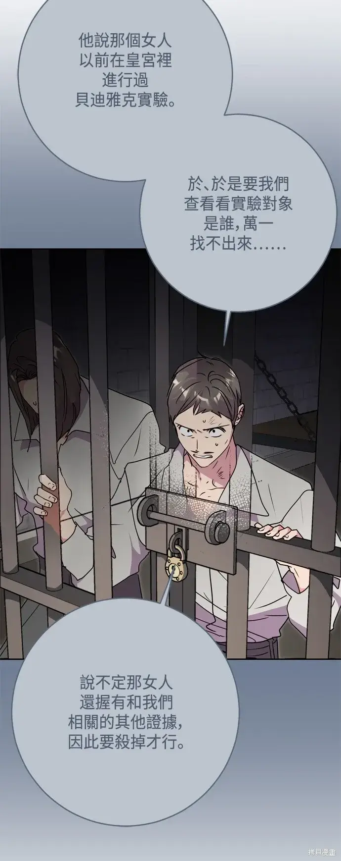 《我的夫君每晚都不同》第77话图4