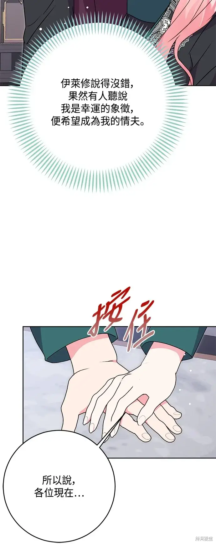 《我的夫君每晚都不同》第77话图43