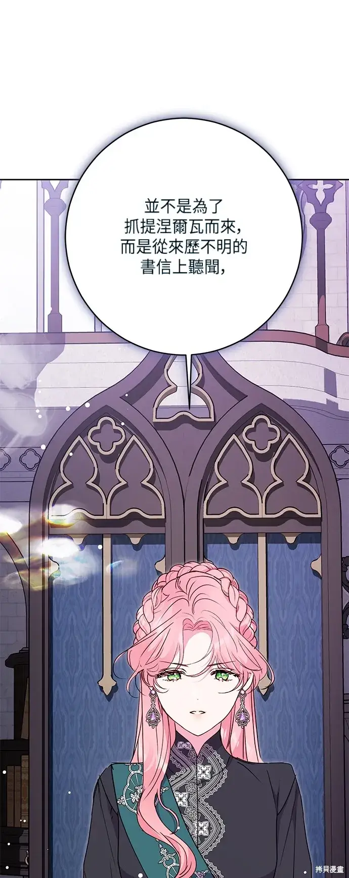 《我的夫君每晚都不同》第77话图44