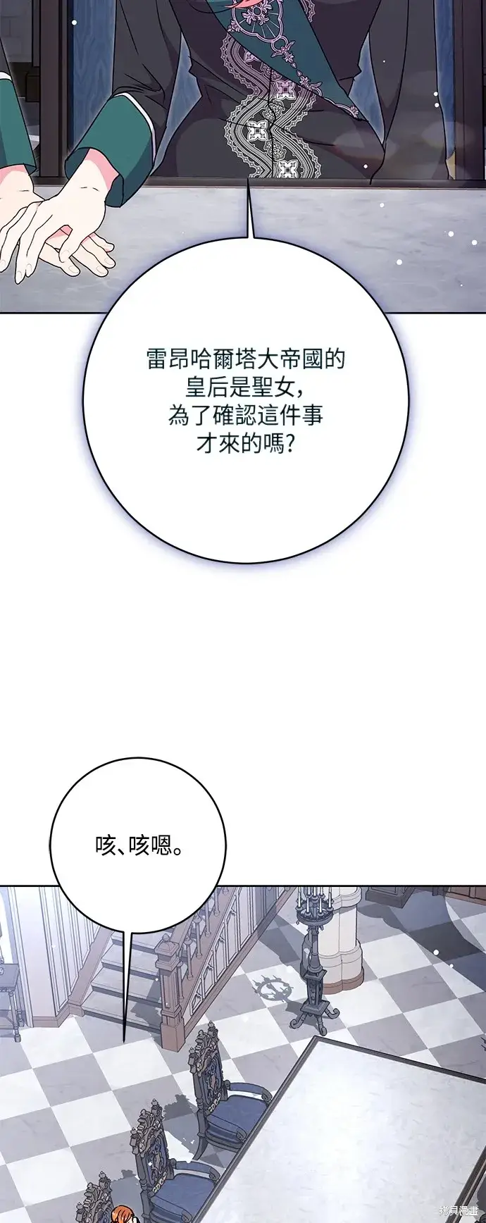 《我的夫君每晚都不同》第77话图45