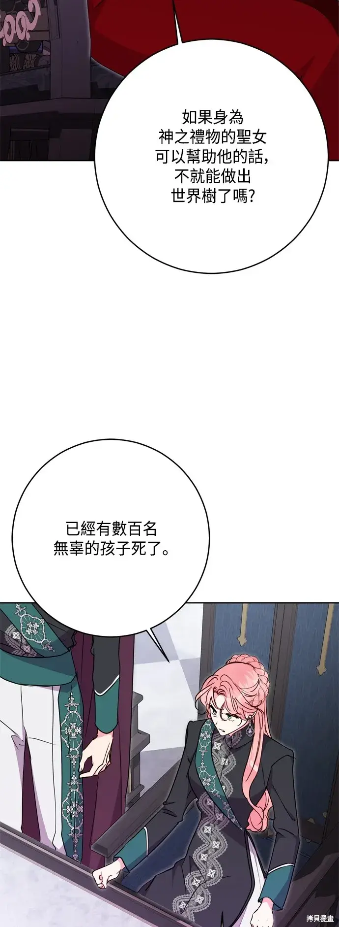 《我的夫君每晚都不同》第77话图50