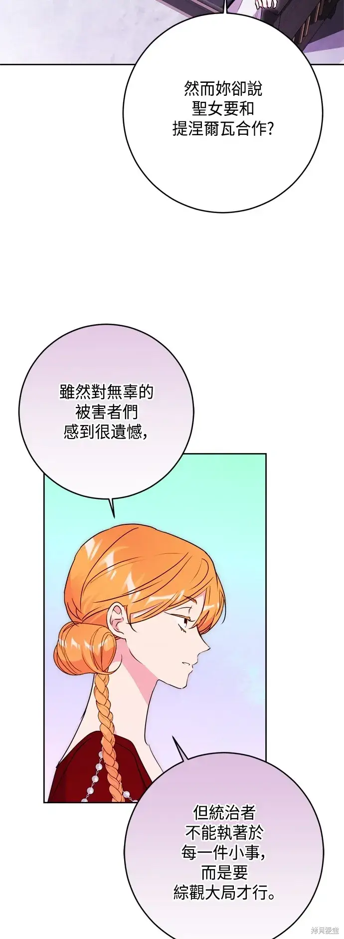 《我的夫君每晚都不同》第77话图51