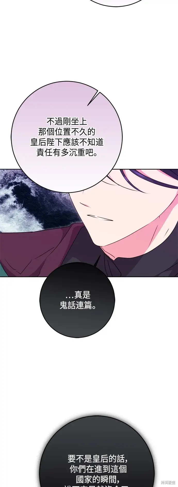 《我的夫君每晚都不同》第77话图52