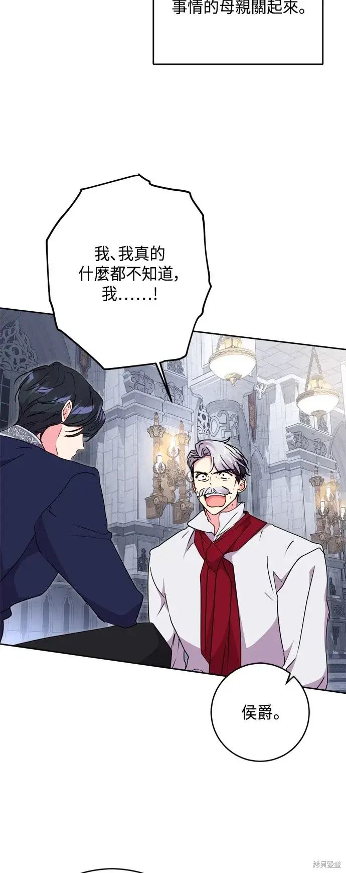 《我的夫君每晚都不同》第77话图6