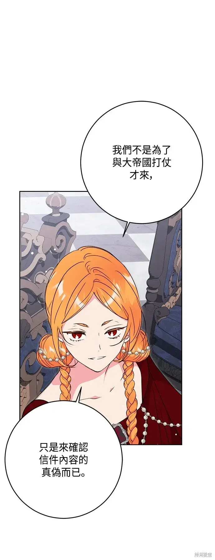 《我的夫君每晚都不同》第77话图66