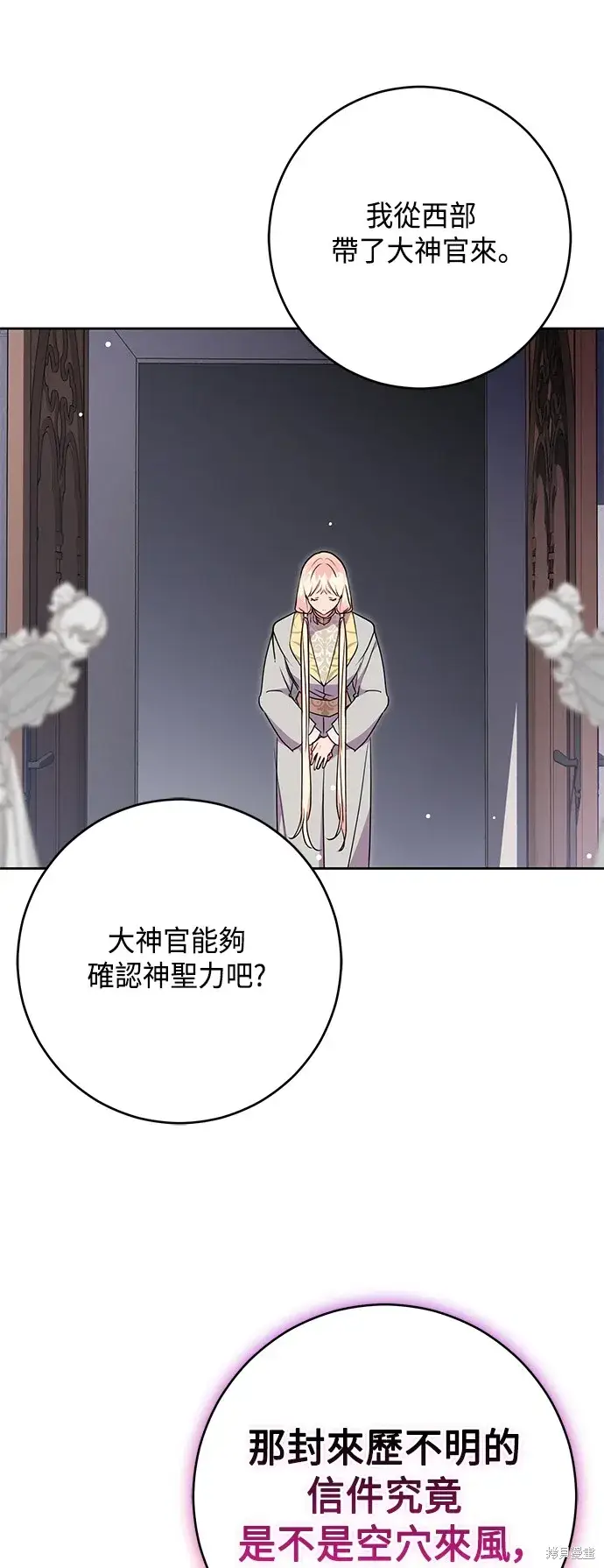 《我的夫君每晚都不同》第77话图67