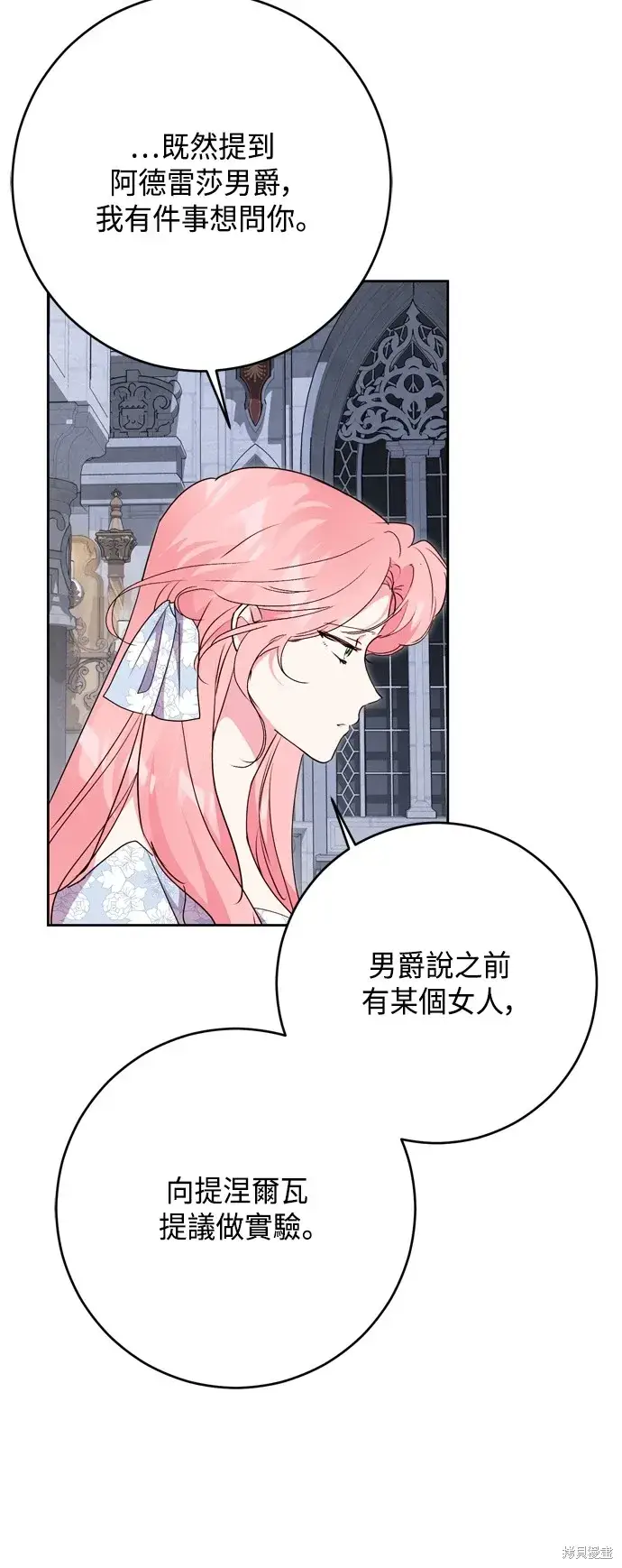 《我的夫君每晚都不同》第77话图7