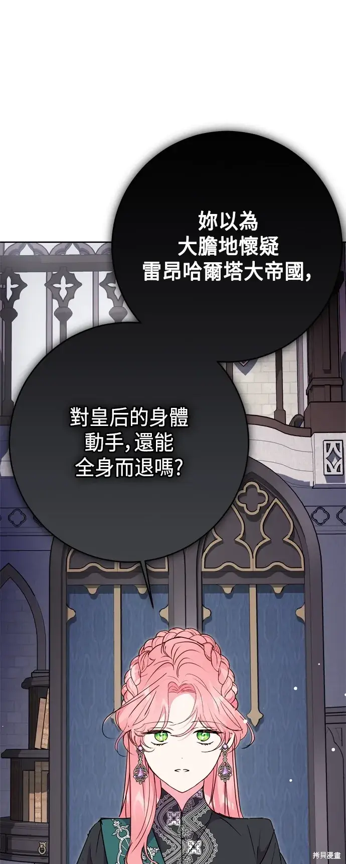 《我的夫君每晚都不同》第78话图14