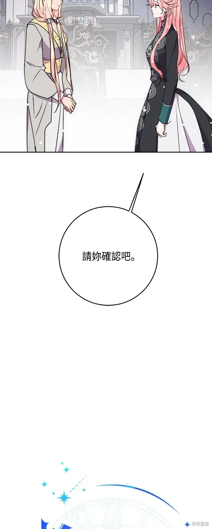 《我的夫君每晚都不同》第78话图18