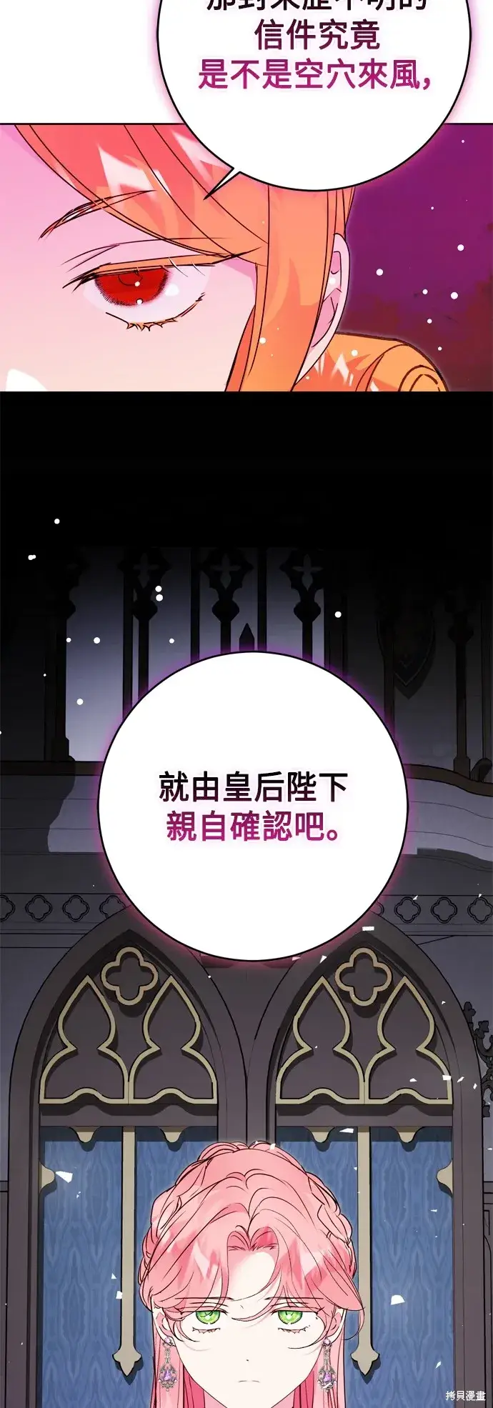 《我的夫君每晚都不同》第78话图2