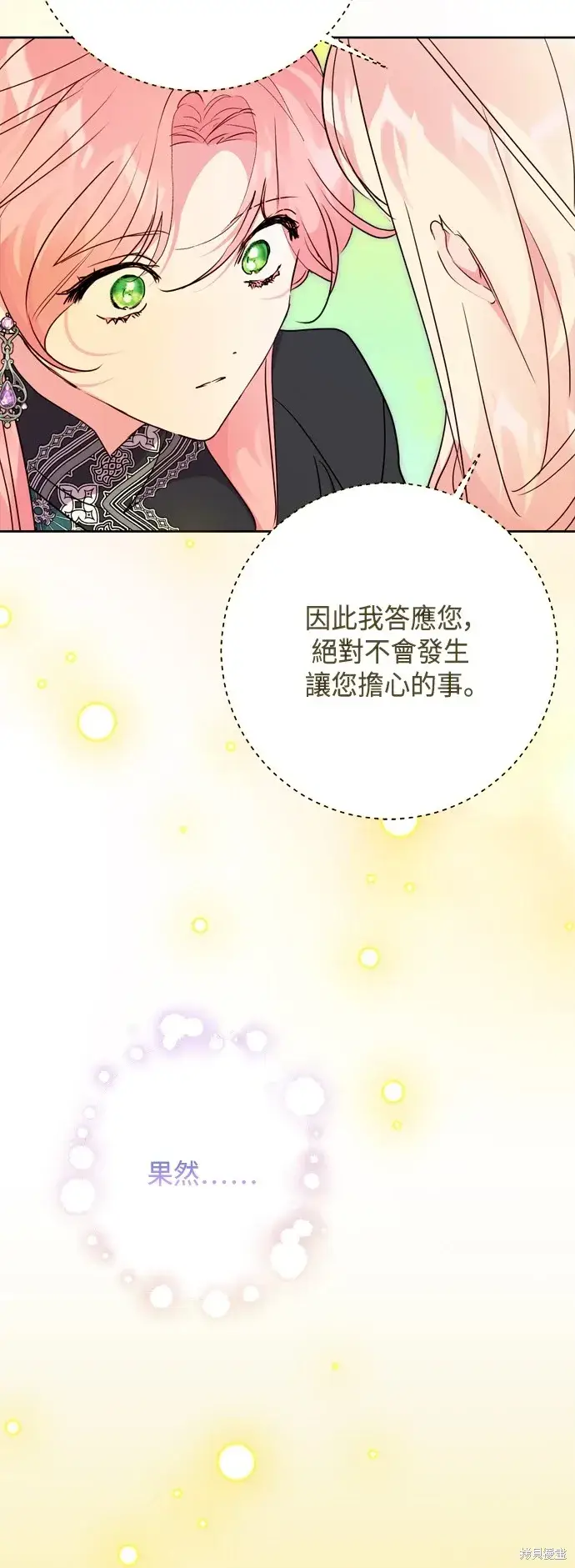 《我的夫君每晚都不同》第78话图23