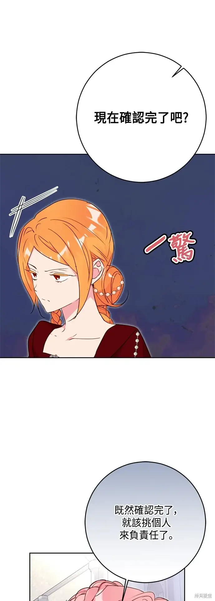 《我的夫君每晚都不同》第78话图29