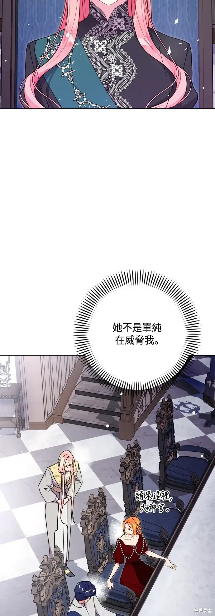《我的夫君每晚都不同》第78话图3