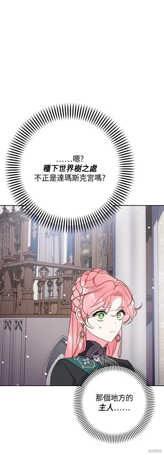 《我的夫君每晚都不同》第78话图35