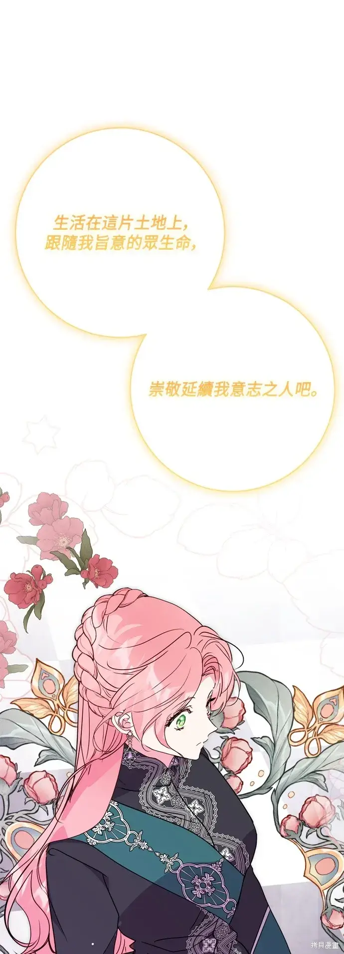 《我的夫君每晚都不同》第78话图36