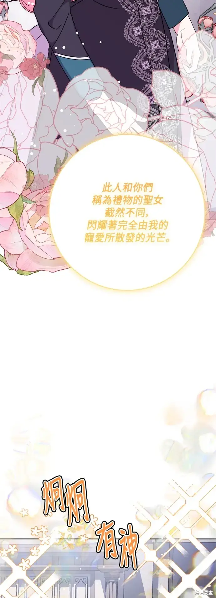 《我的夫君每晚都不同》第78话图37