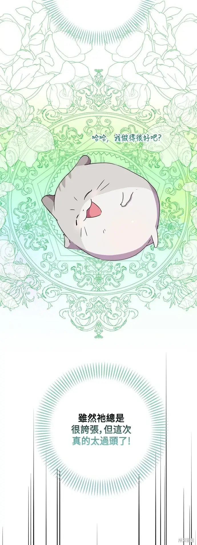 《我的夫君每晚都不同》第78话图39
