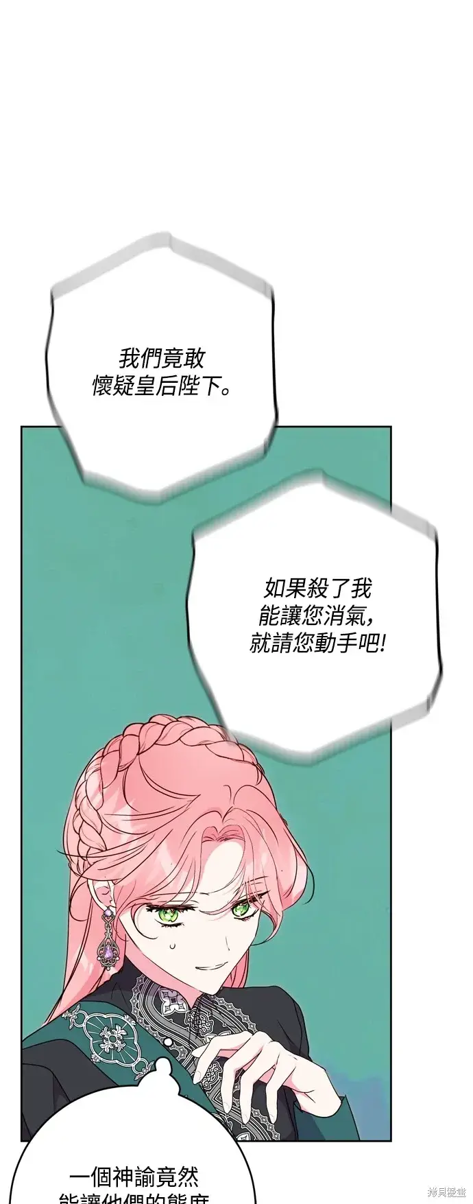 《我的夫君每晚都不同》第78话图41